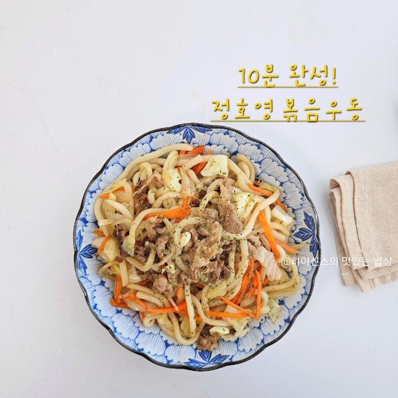 정호영 볶음우동 레시피 굴소스 야끼우동 간단 소스까지!