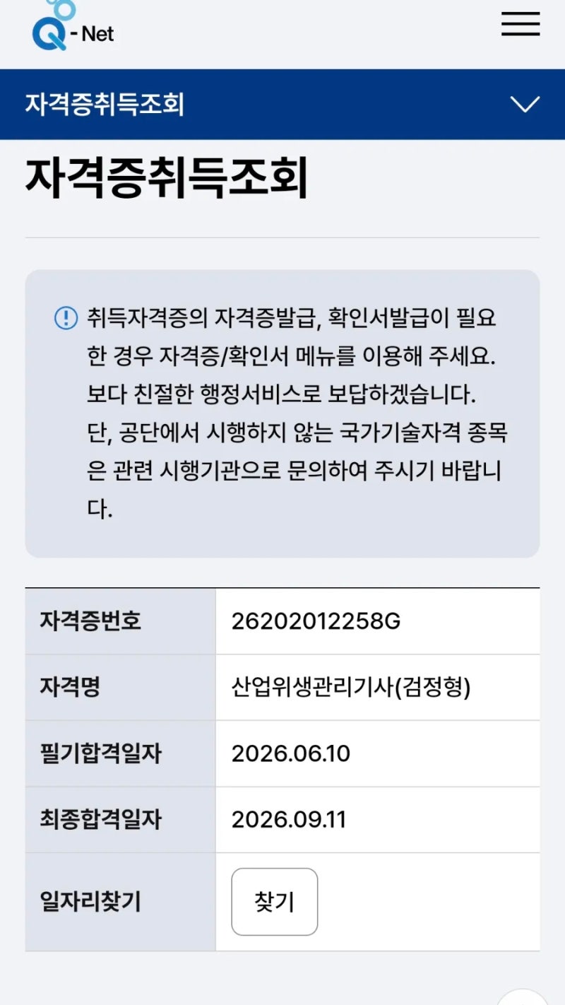 산업위생관리기사 실기 합격 후기 & 최종 합격 후기