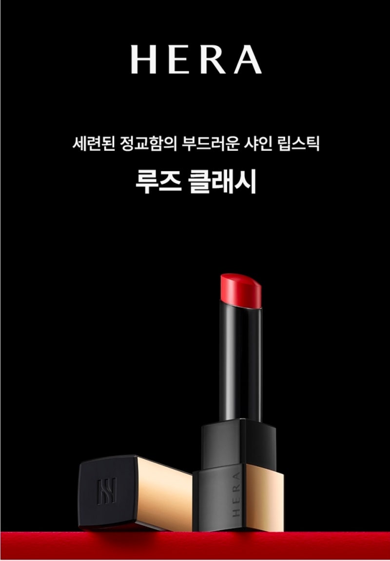 헤라 루즈 클래시 181 클리셰｜50대 여름쿨톤이 발라보니 얼굴이 화사해지는 로즈핑크