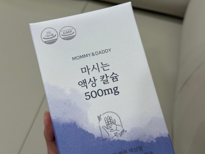 마미앤대디 액상 칼슘 후기｜맛있는 어린이 마시는 칼슘 추천