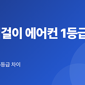 LG 벽걸이 에어컨 1등급 6평 10평 13평 평형별 가격 비교 정리