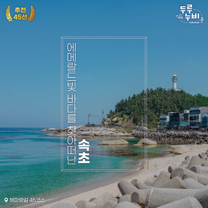 2026 걷기여행주간 총정리 | 전국 코리아둘레길 10월 1~11일 (선착순 500명)
