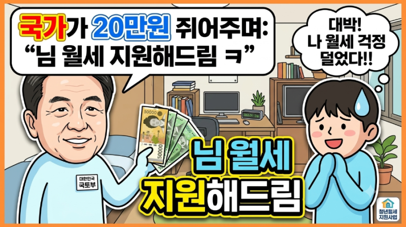 2026 청년월세 지원 선정자 발표, 확인방법 총정리 (9월 14일)