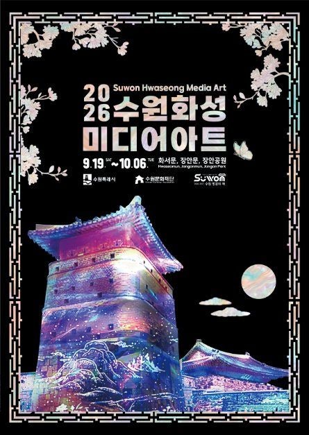 2026 수원화성 미디어아트 완전 정복 / 완벽 가이드: 새빛동락 · 화서문 메인쇼 · 무료 입장 ....