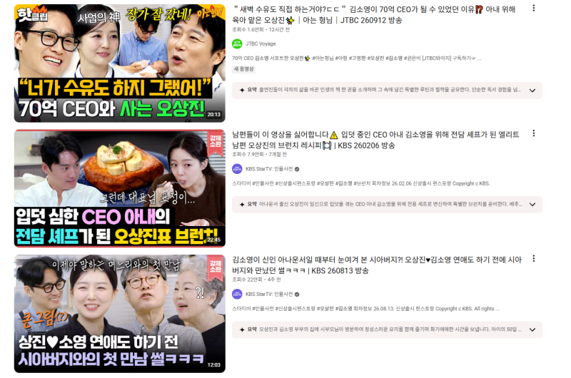 오상진 아내 김소영 ‘아는 형님’ 이야기 70억원은 매출일까, 투자금일까?