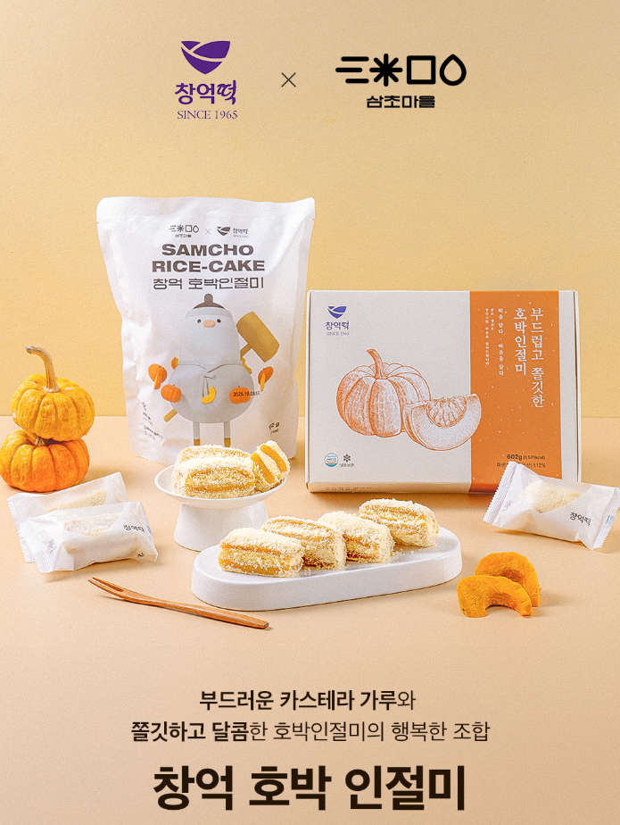 창억떡 호박인절미 웨이팅 없이 사먹을 수 있는 방법! 아침대용, 간식으로 우유에 찍먹 추천!....
