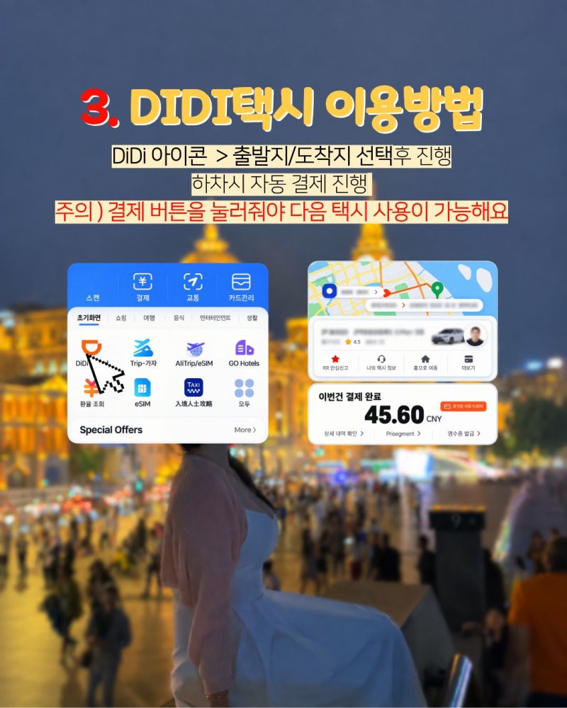 상하이 여행 준비 필수앱 총정리, 알리페이 카드등록 지하철 디디택시 사용법