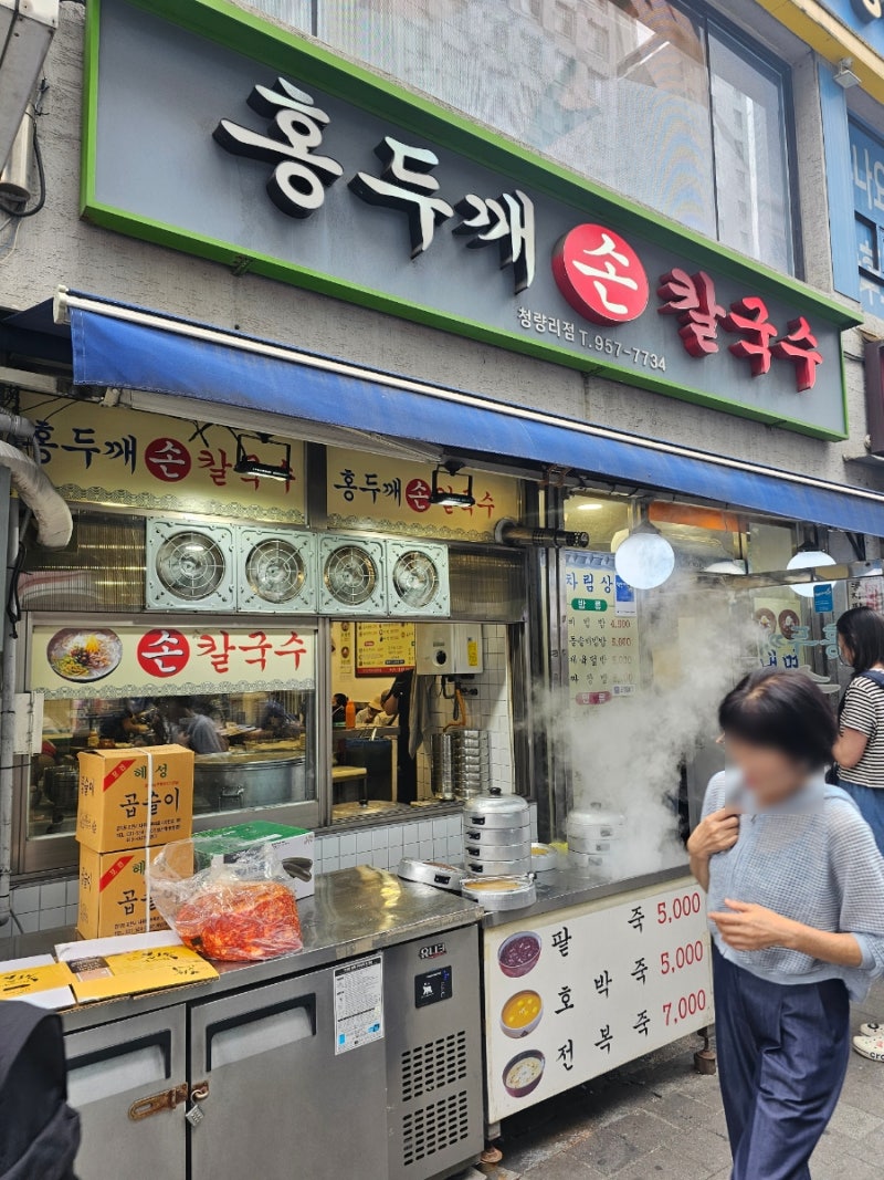 경동시장 맛집 홍두깨칼국수, 칼국수 4천원 실화? 청량리 경동시장 가성비 맛집 위치정보 내....