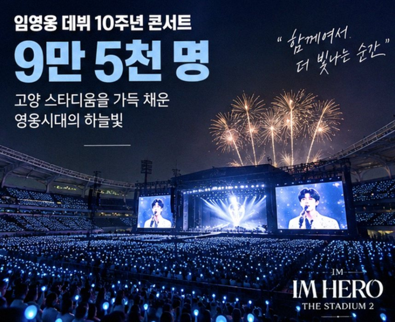 데뷔 10주년 임영웅 또또 뮤비 100만 뷰에 담긴 특별한 의미