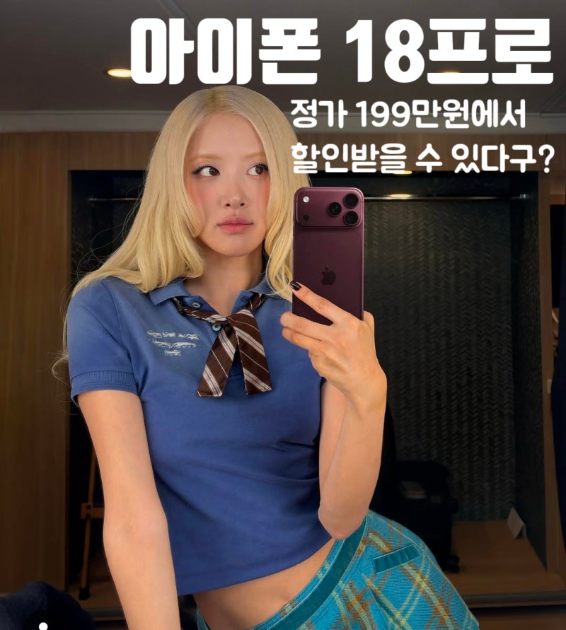 아이폰18 프로 사전예약 혜택 총정리｜199만 원짜리 할인 받아 사는 방법