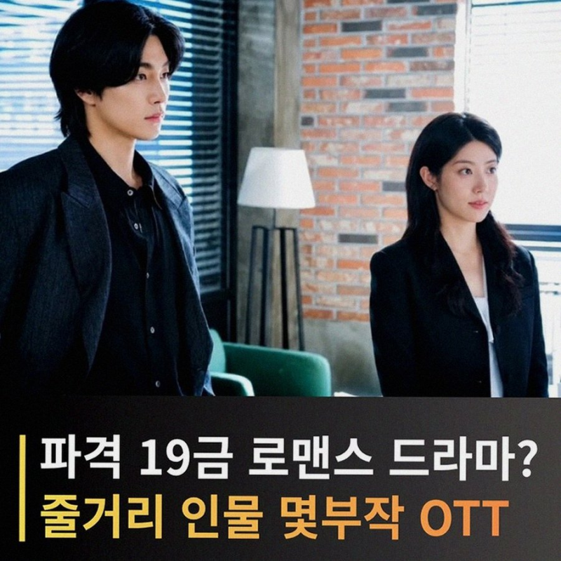 내가 떨릴 수 있게 남지현 김재영 티빙 드라마 공개일 출연진 기대 포인트 정리