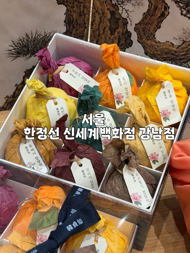 서울 신세계백화점 강남점 한정선 주말 웨이팅 위치 메뉴 총정리