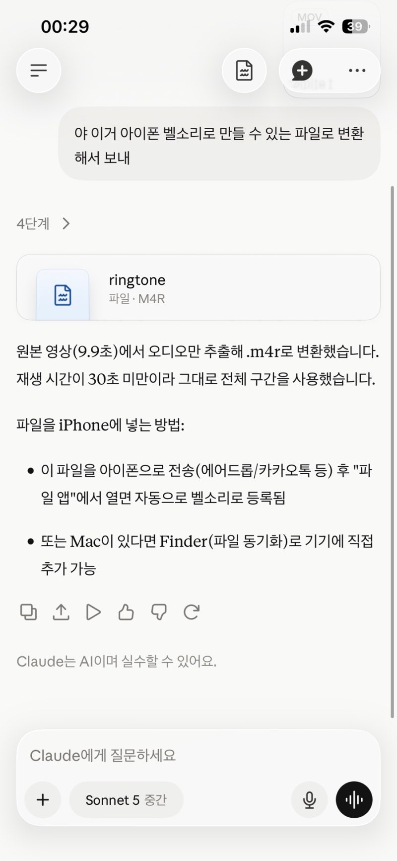 아이폰 동영상 벨소리 변환하는 법