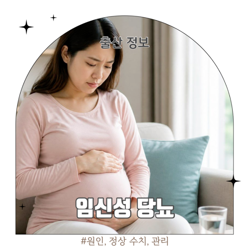 임신성당뇨 원인, 정상 수치, 관리방법