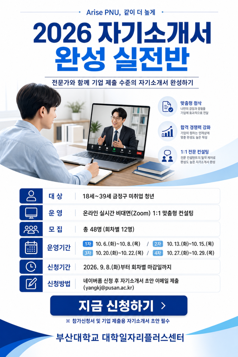 @대학교취업특강 부산대학교 대학일자리플러스센터 멘토....