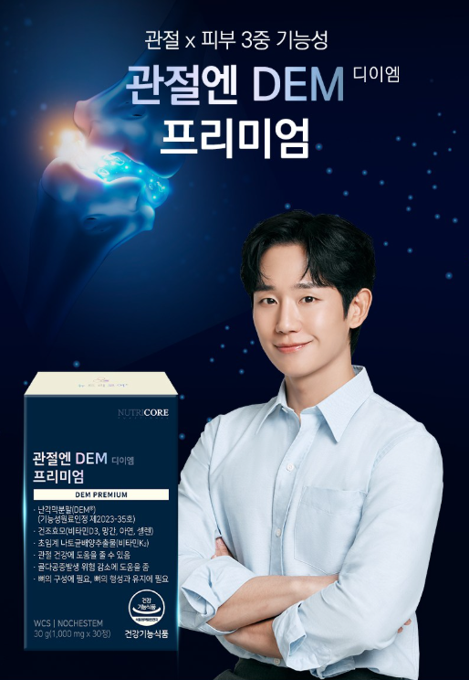 관절영양제 추천 뉴트리코어 관절엔디이엠, 난각막DEM 효능 가격 왜 주목할까?