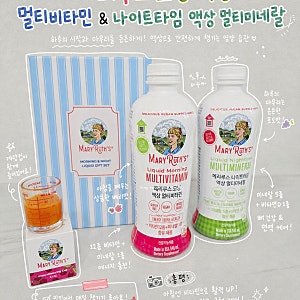 메리루스 모닝 액상 멀티비타민 나이트타임 액상 멀티미네랄