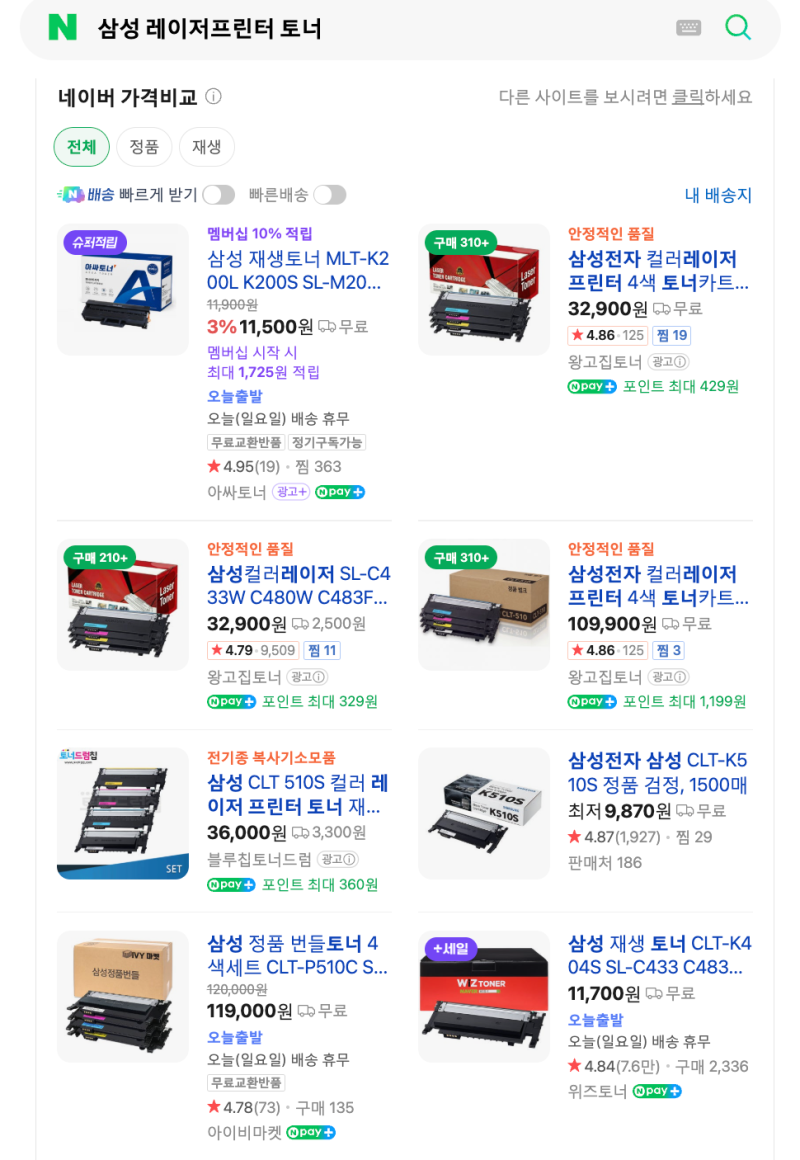 레이저 프린터 폐토너 버리기｜폐카트리지 폐기 방법, 삼성·캐논·호완 토너