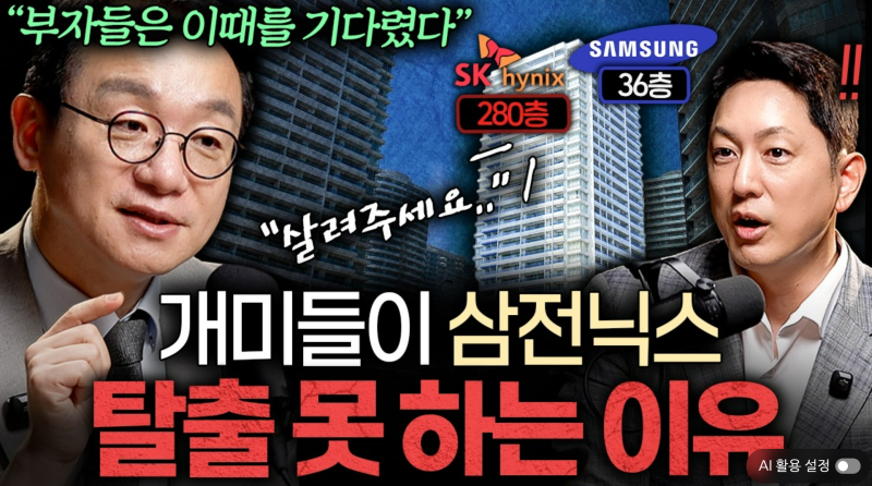 "삼전닉스 이 '2가지' 뜨면 진짜 반등 시작입니다. 환율?" 지금부터 봐야할 수혜주!. EP.169/170 (....