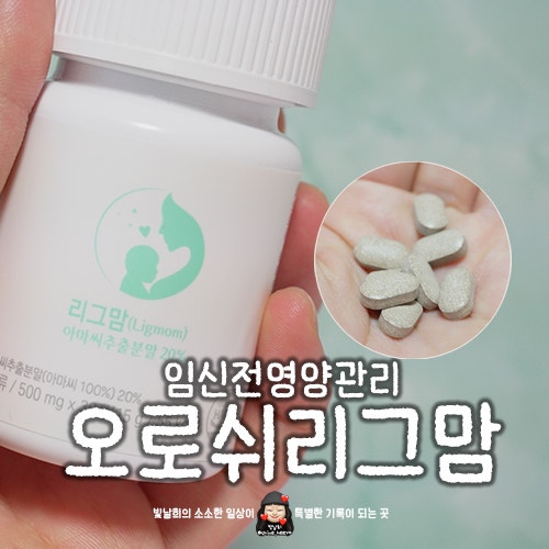오로쉬 리그맘 에스트로겐 밸런스로 임신준비 가임기여성 영양관리 루틴