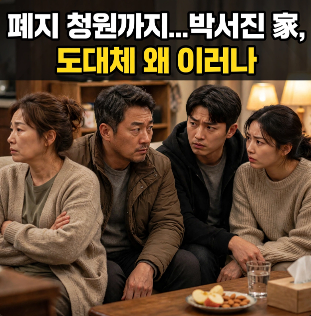 살림남 박서진 家 '불륜 의심' 연출 논란