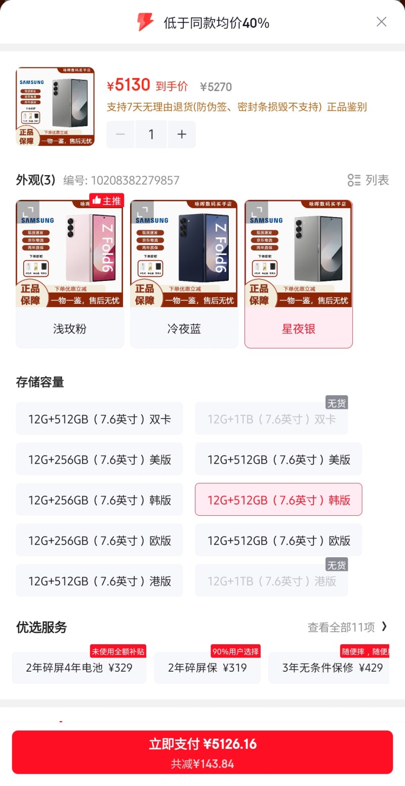갤럭시 폴드8이 나온 지금, 폴드6을 사도 괜찮을까?
