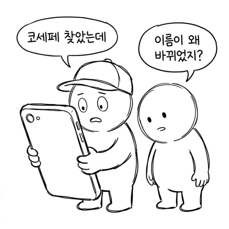 코리아세일페스타 2026 이름이 바뀐다 ｜ 10월 29일 개막 · 11월 15일까지