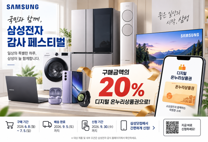삼성전자 샀다면 꼭 확인 온누리상품권 20% 아직 신청 가능…9월 30일까지