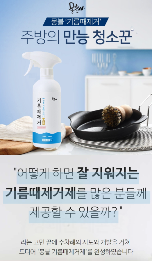 찌든때, 기름때 항상 고민이시죠? 주방 렌지 후드 이제 걱정 하지마세요 몽블로 해결해봐요