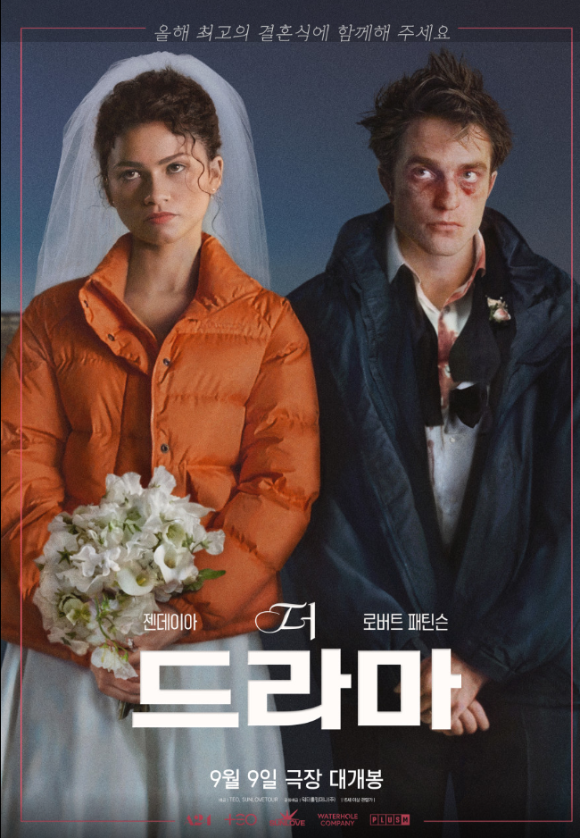 [영화][더드라마] 결혼 일주일 전, 모든 게 달라졌다｜젠데이아 로버트 패틴슨 케미가 인상적....