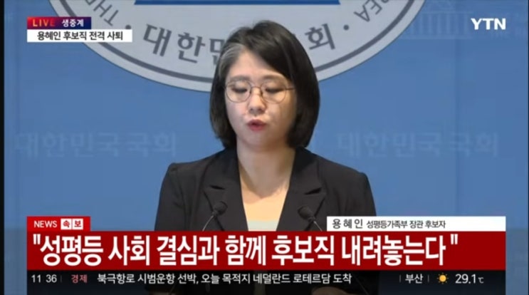 <b>용혜인</b> 장관 <b>후보직 사퇴</b>