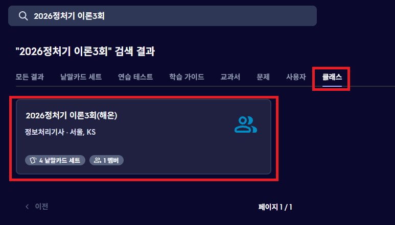26년 3회 정보처리기사 실기 이론 퀴즐렛 신청방법 (2026정처기 이론3회)
