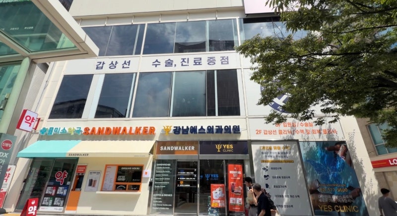 [갑상선암] 강남예스외과의원 전절제 및 우측림프절 곽청술 수술 및 입원 후기 (예스클리닉)