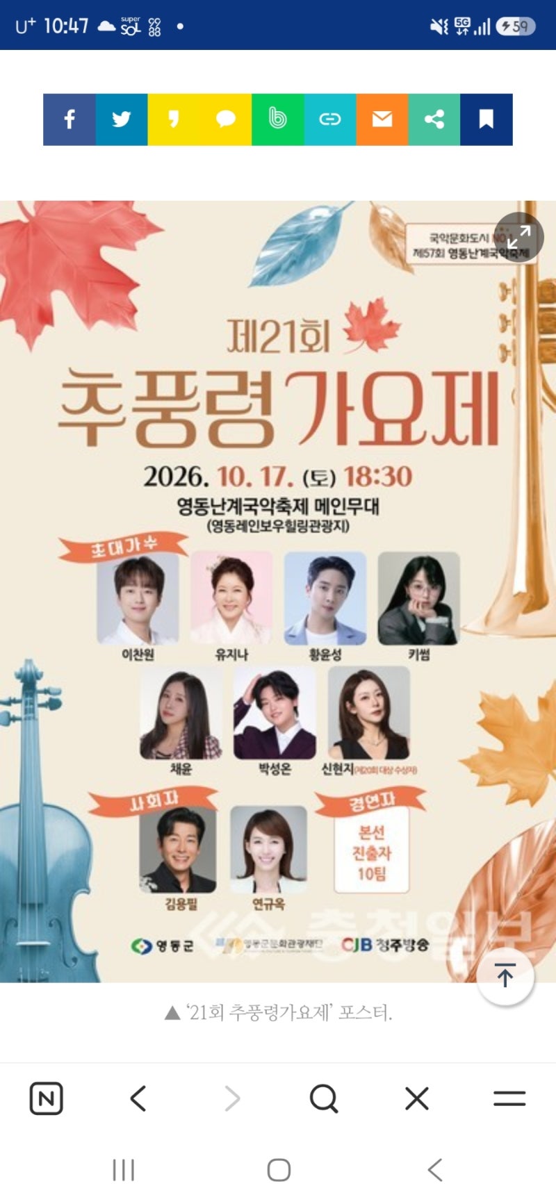 이찬원 추풍령가요제 영동난계국악축제 행사정보