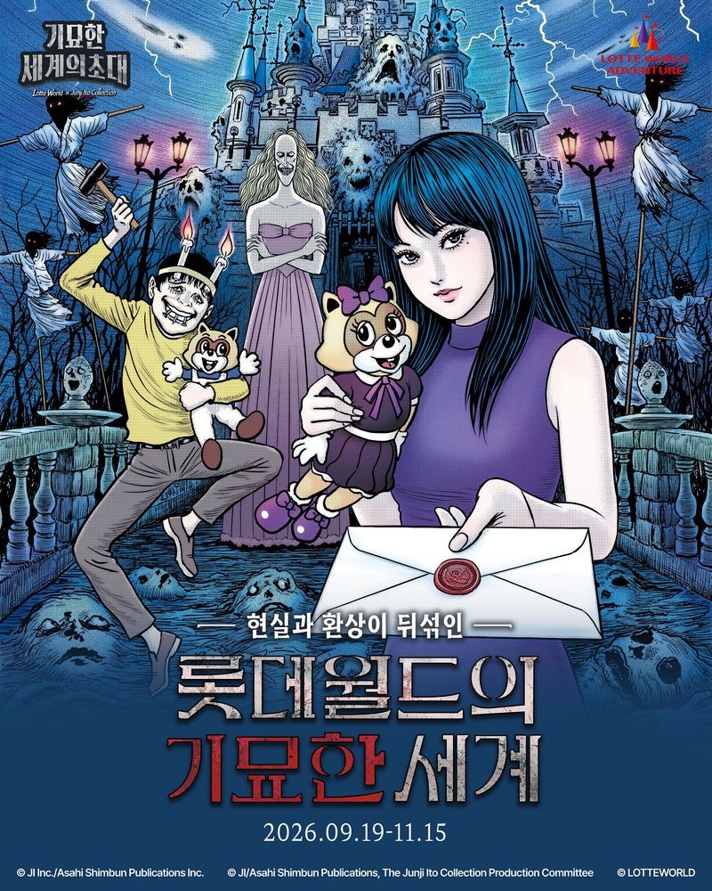 롯데월드 기묘한 세계의 초대 - 이토 준지 컬렉션 콜라보 & 미스터리한 파티 총정리 (9/12~11/15)