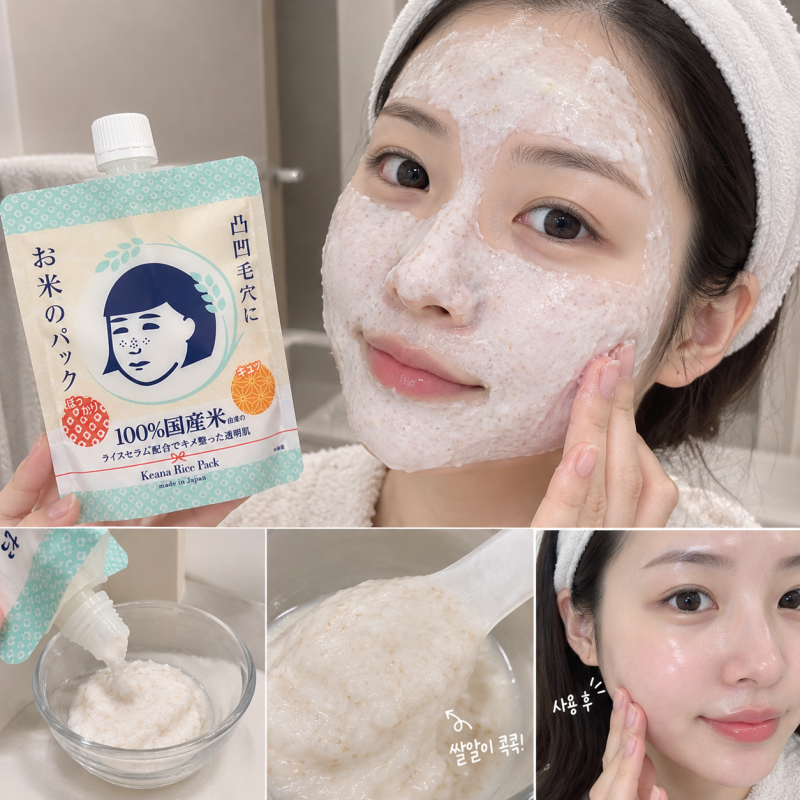 일본 돈키호테 유명 추천템 나데시코 모공 쌀 라이스팩 솔직 후기