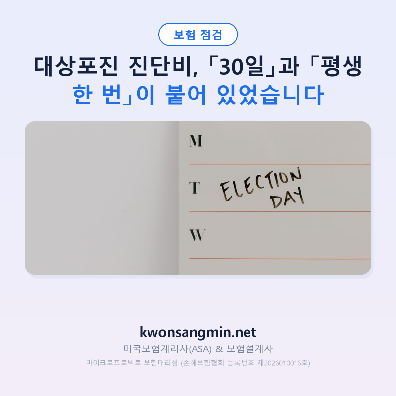 대상포진 진단비, 「30일」과 「평생 한 번」이 붙어 있었습니다