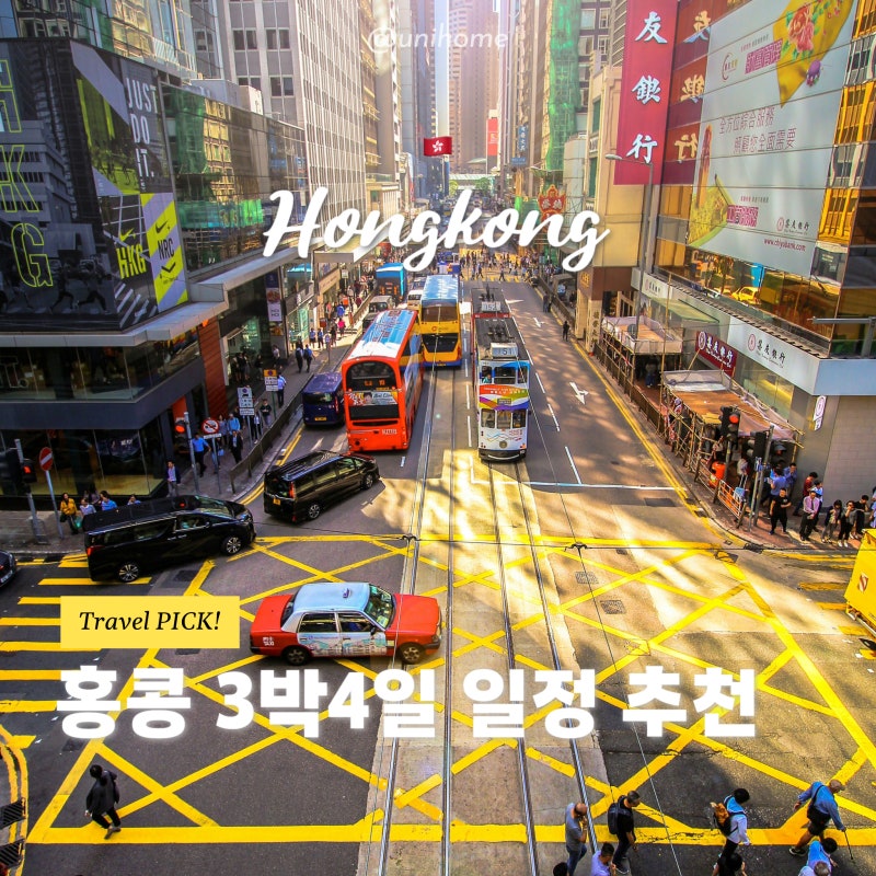 [홍콩 3박 4일 일정 추천] 마카오 당일치기 포함! 홍콩 가볼만한곳 핵심 코스 총정리