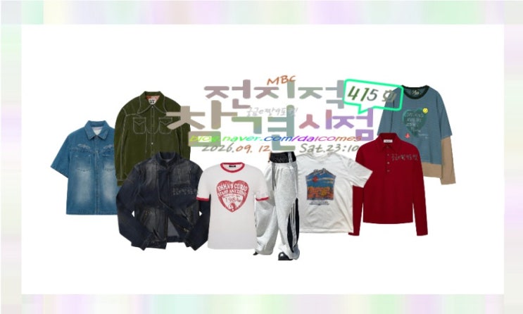 전지적참견시점 <b>허성범</b> 옷 반팔티 바지 트랙팬츠 자켓 레드 피케 카....