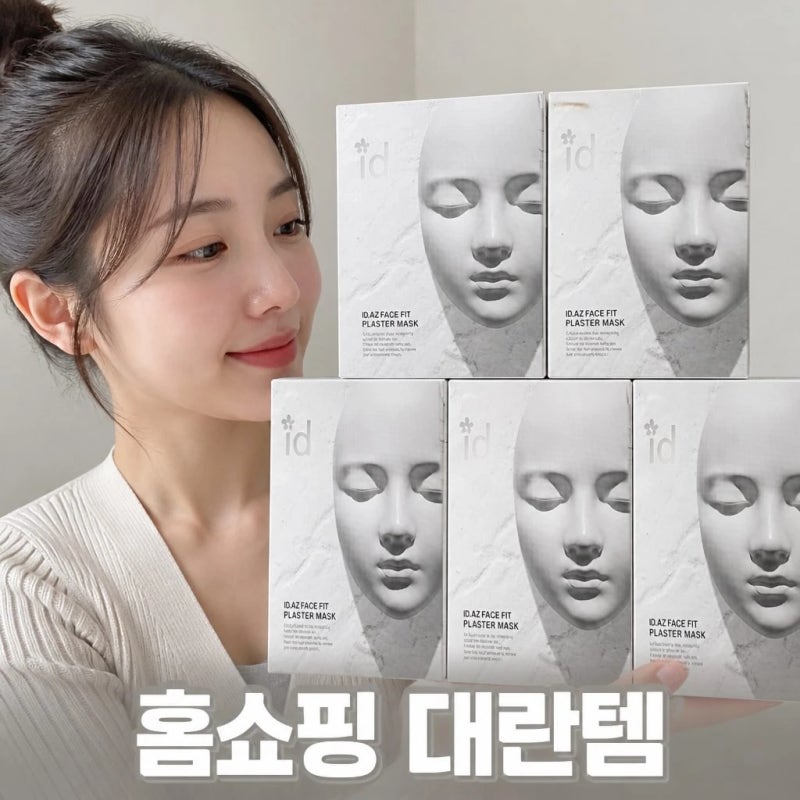 홈쇼핑 대란템 아이디 플라스터 마스크 오리지널 석고 미백 주름 리프팅 팩 총정리