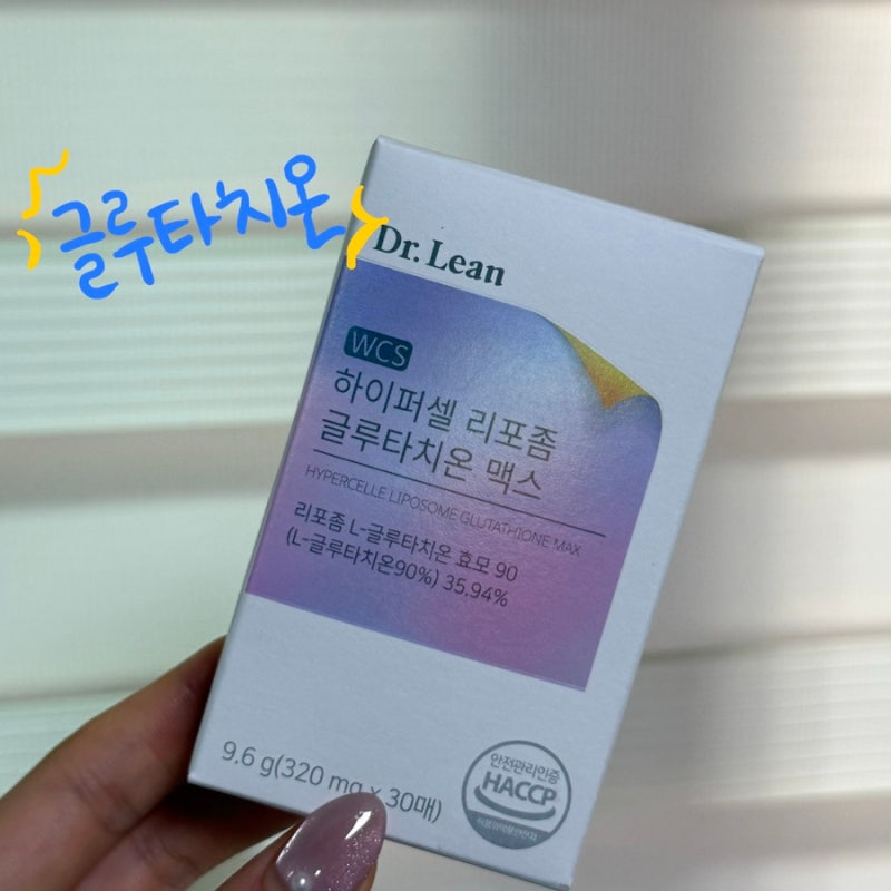 미백 영양제 글루타치온, 정말 효과 있을까? 4개월 직접 먹어본 후기