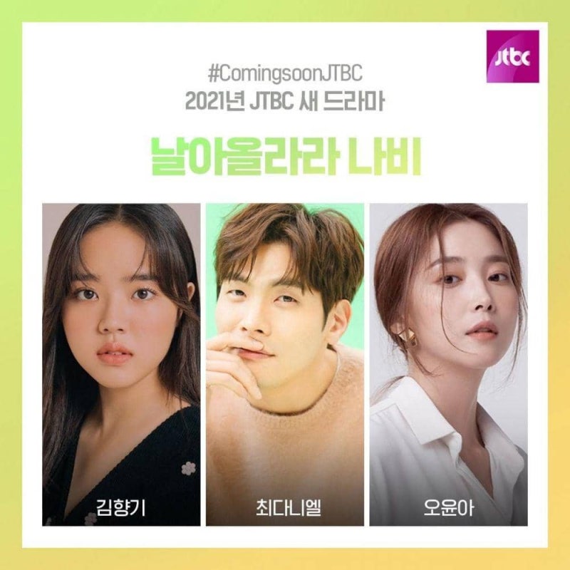 김향기·최다니엘, 촬영 끝내고 5년 기다렸다…‘날아올라라 나비’ 드디어 국내 첫방