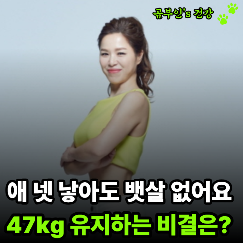 홈쇼핑에서 월 2억 버는 50대 김지선 47kg 대 유지… 독한 식단 대신 선택한 "이 운동"은?