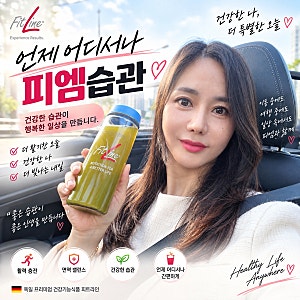독일피엠쥬스 기초3종 어떻게 먹을까? 피트라인 파워칵테일,액티바이즈,리스토레이트 섭취....