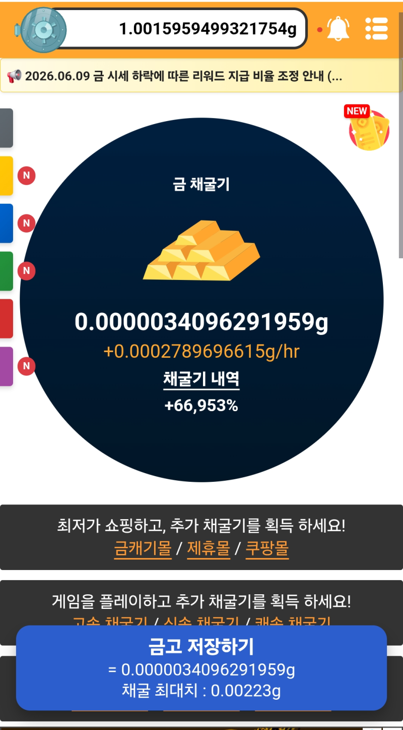 [금테크] 금캐기 어플로 금받은 후기!