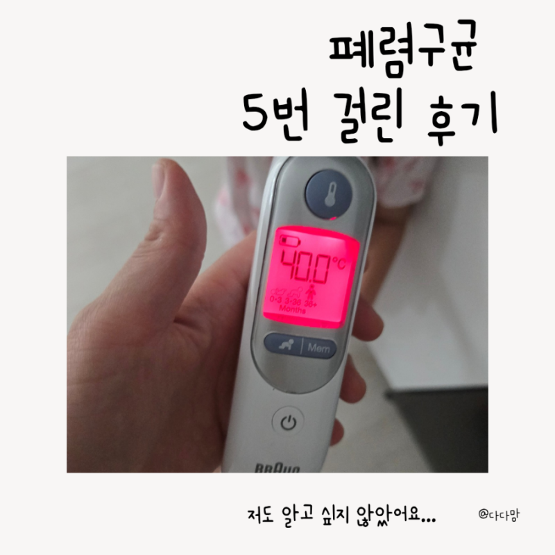아기 폐렴구균 증상, 걸리면 다 폐렴일까? 5번 겪어본 기록