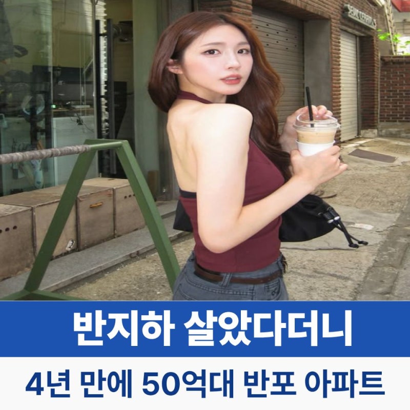 반지하 살았다던 성해은 4년 만에 골프장 있는 50억대 반포 아파트 입성한 근황