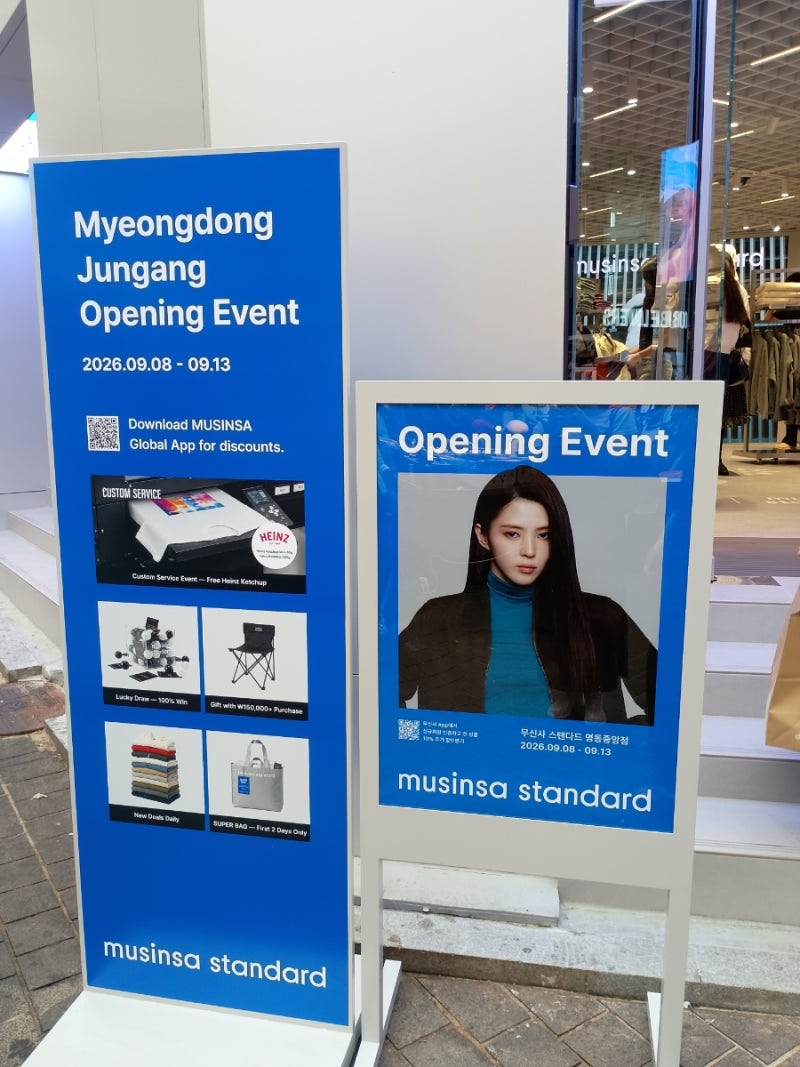 9월 8일 새로 오픈한 명동 쇼핑 핫플 무신사 스탠다드 명동중앙점 오픈이벤트