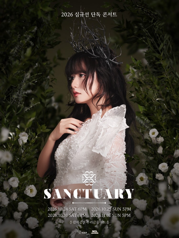 2026 심규선 단독 콘서트[SANCTUARY] Official Poster