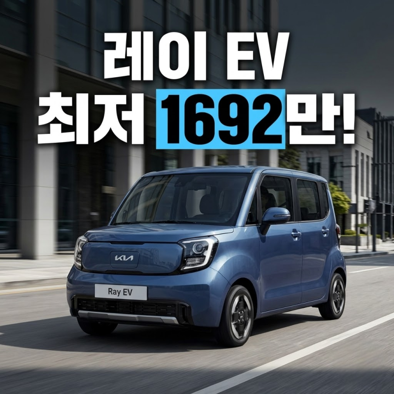 2027 기아 레이 EV 모의견적, 보조금부터 주행거리까지 (+ 색상, 제원, 가격)